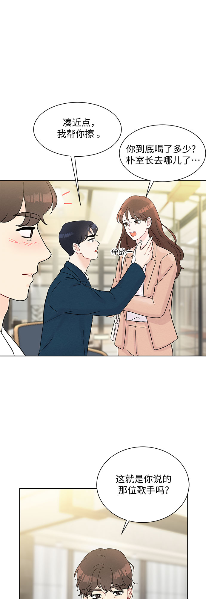 《BOSS的甜蜜诱惑》第33话 第26页