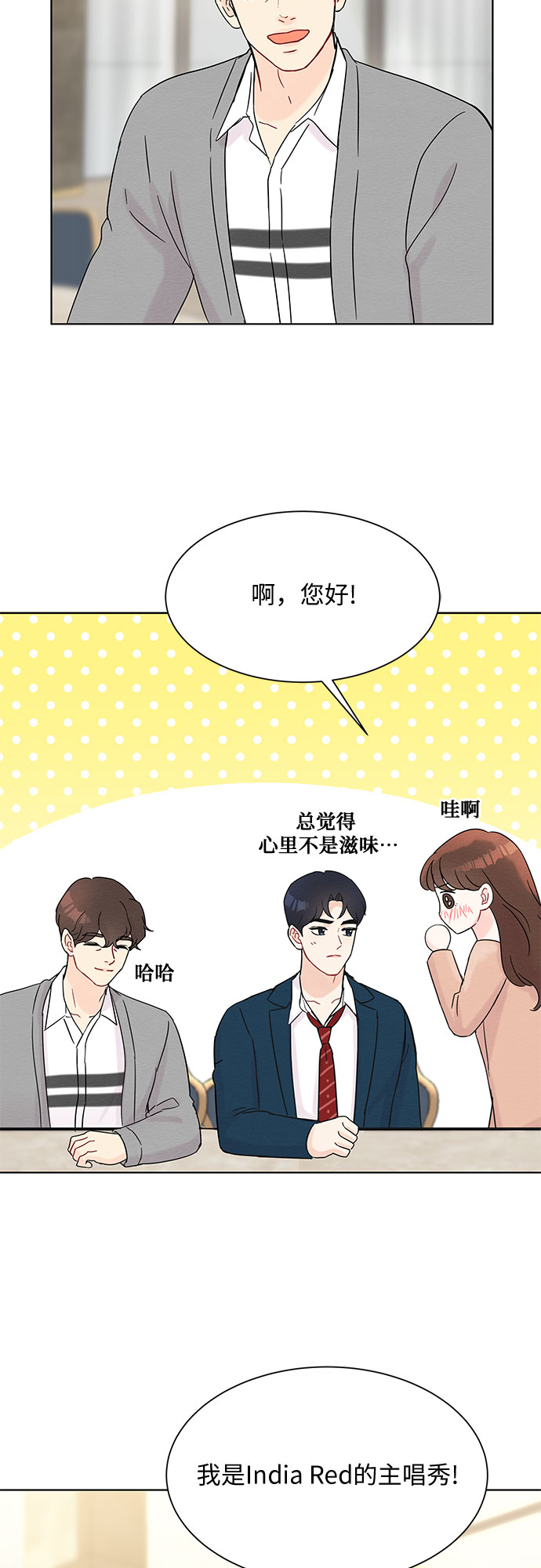 《BOSS的甜蜜诱惑》第33话 第27页