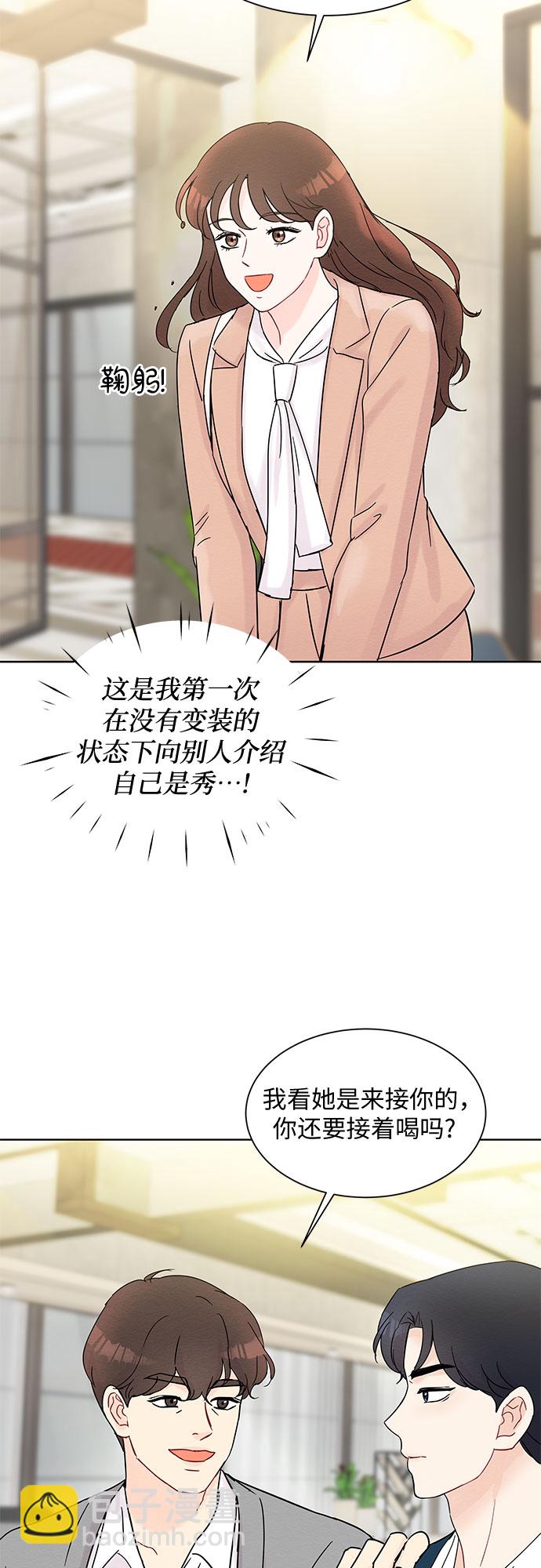 《BOSS的甜蜜诱惑》第33话 第28页