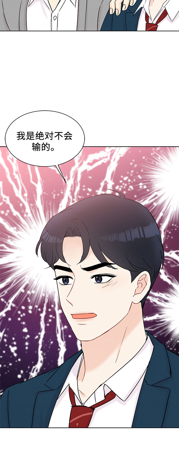 《BOSS的甜蜜诱惑》第33话 第29页