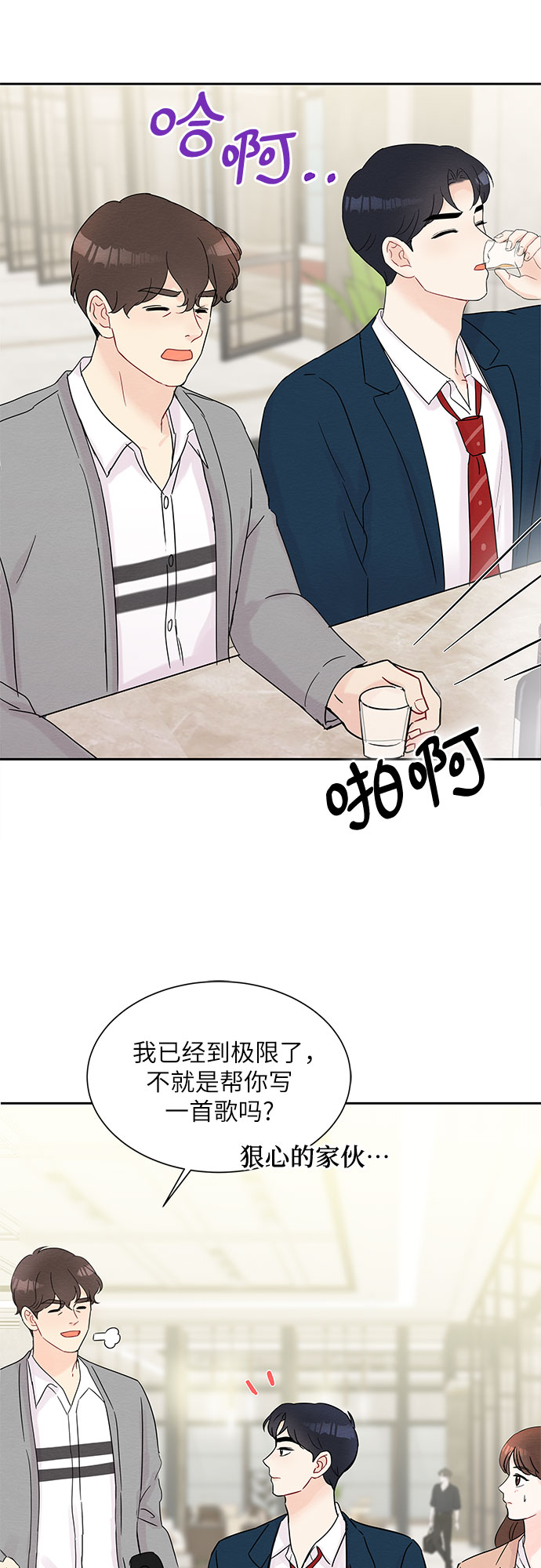 《BOSS的甜蜜诱惑》第33话 第32页