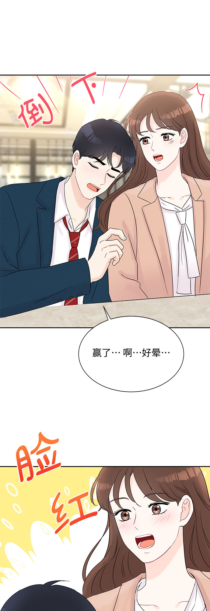 《BOSS的甜蜜诱惑》第33话 第35页