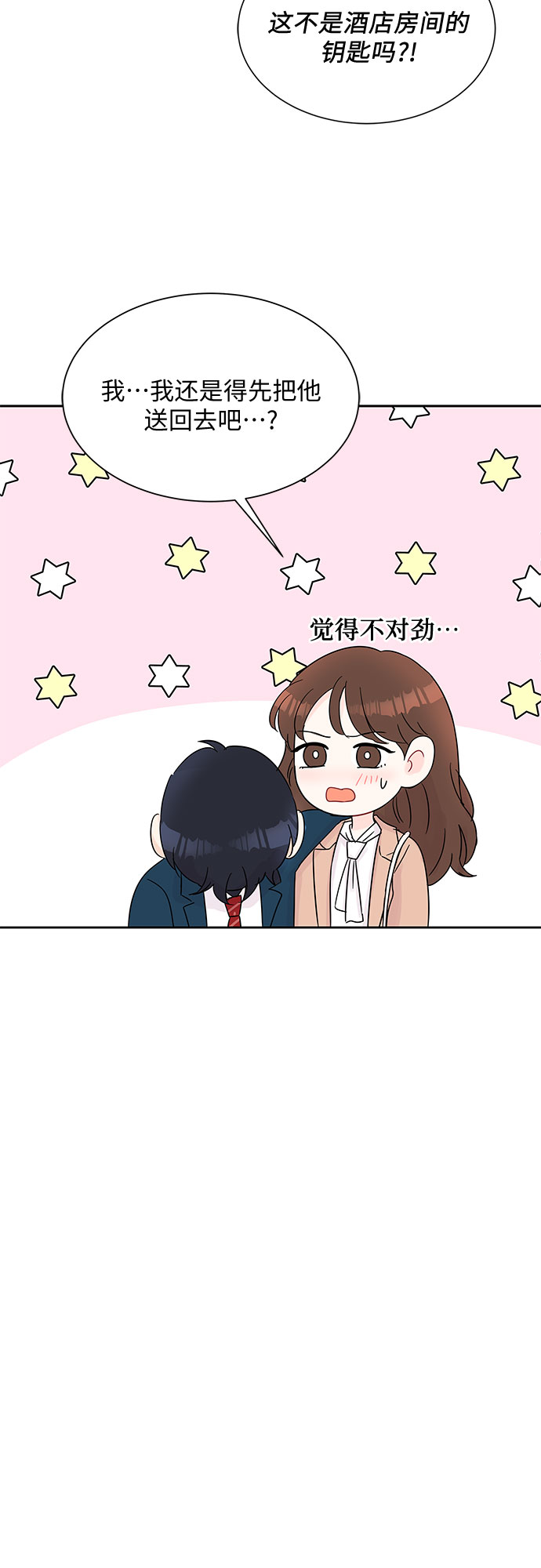 《BOSS的甜蜜诱惑》第33话 第38页
