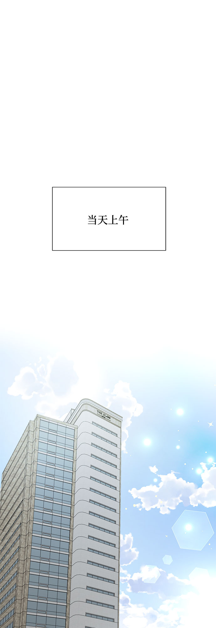 《BOSS的甜蜜诱惑》第33话 第3页