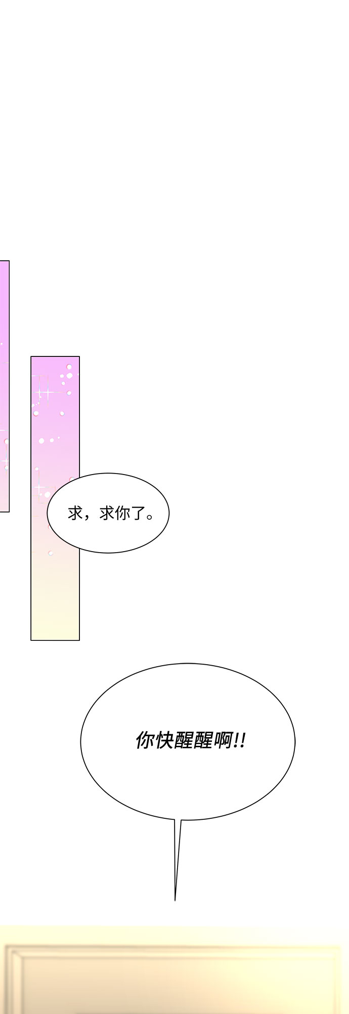 《BOSS的甜蜜诱惑》第33话 第40页