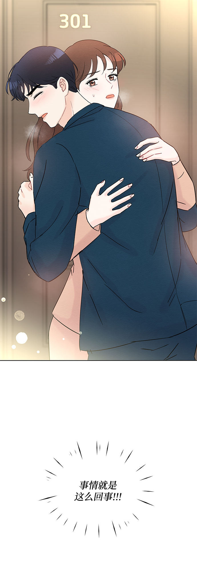 《BOSS的甜蜜诱惑》第33话 第41页