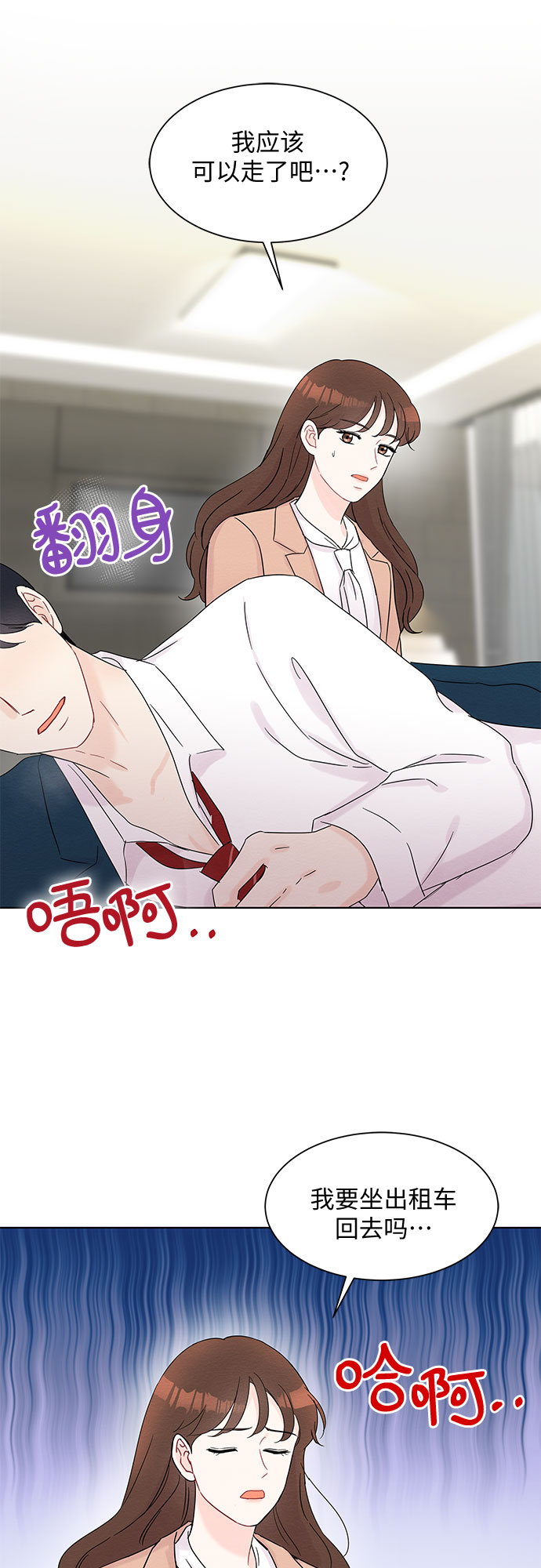 《BOSS的甜蜜诱惑》第33话 第43页