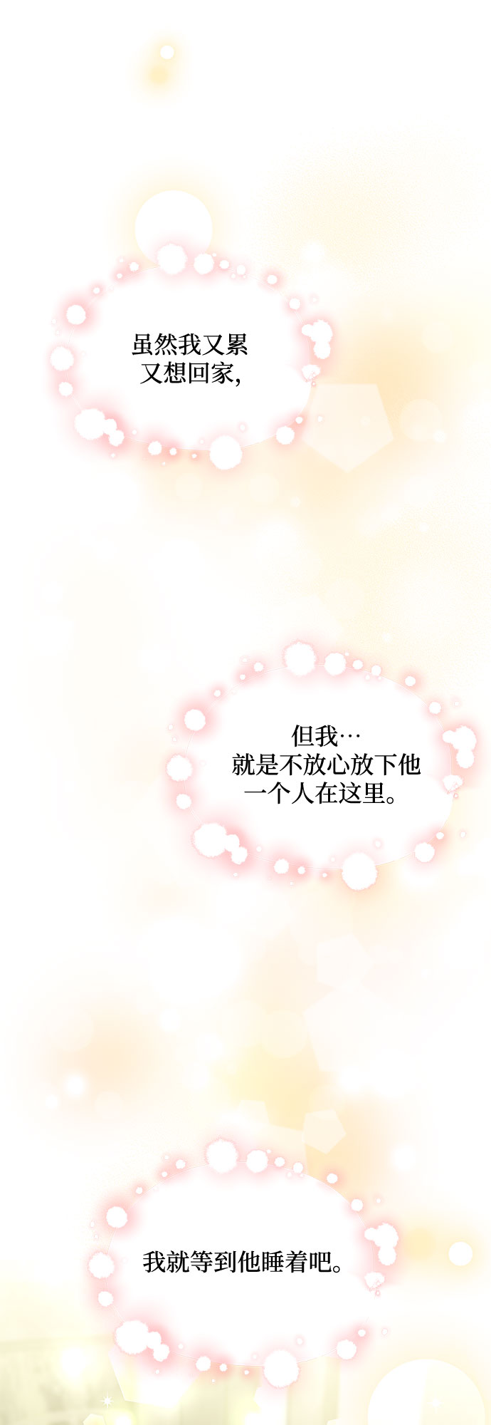《BOSS的甜蜜诱惑》第33话 第49页