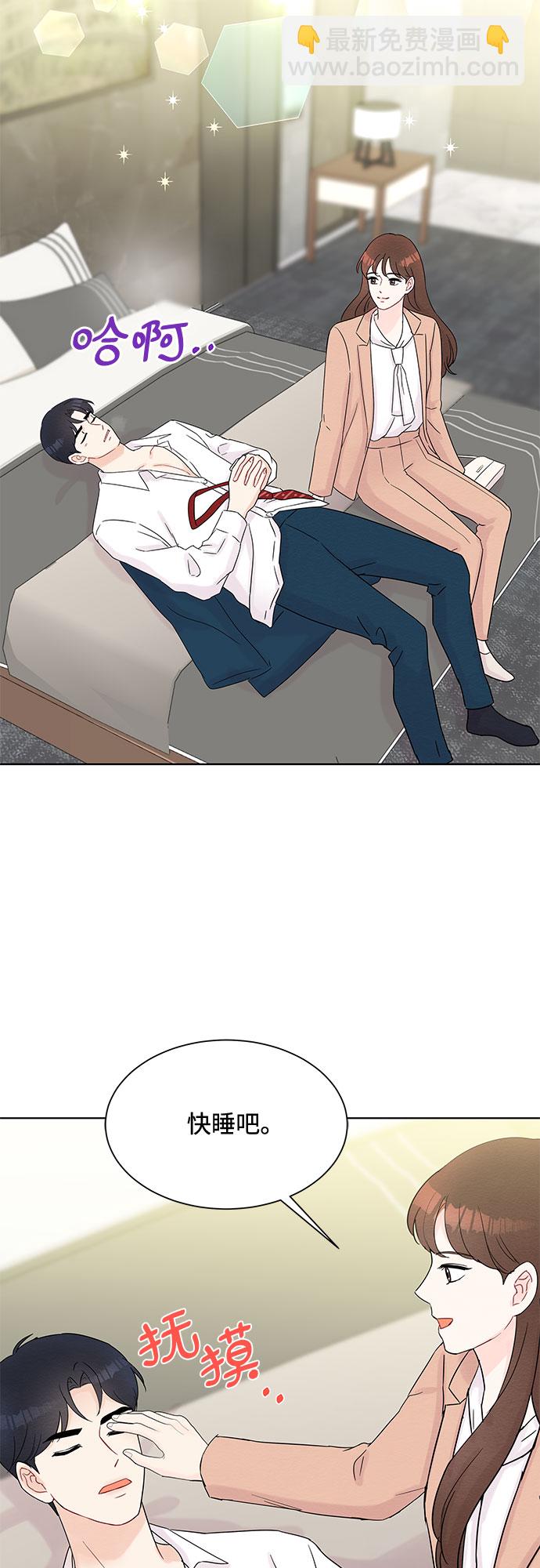《BOSS的甜蜜诱惑》第33话 第50页