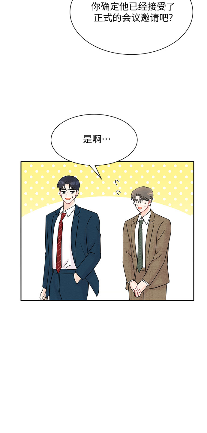 《BOSS的甜蜜诱惑》第33话 第5页