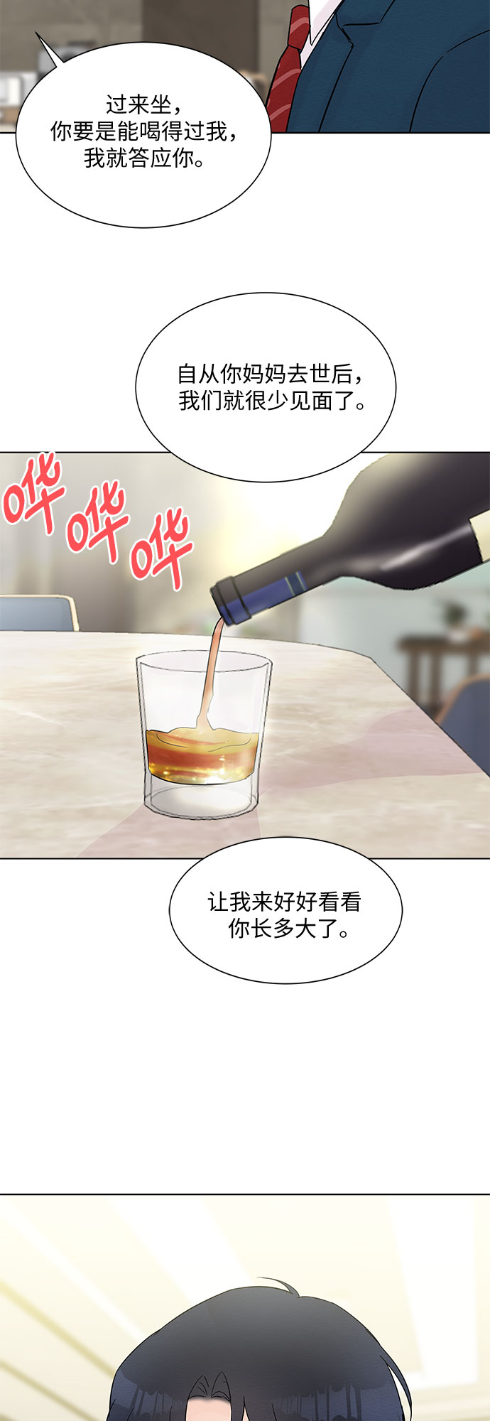 《BOSS的甜蜜诱惑》第33话 第8页