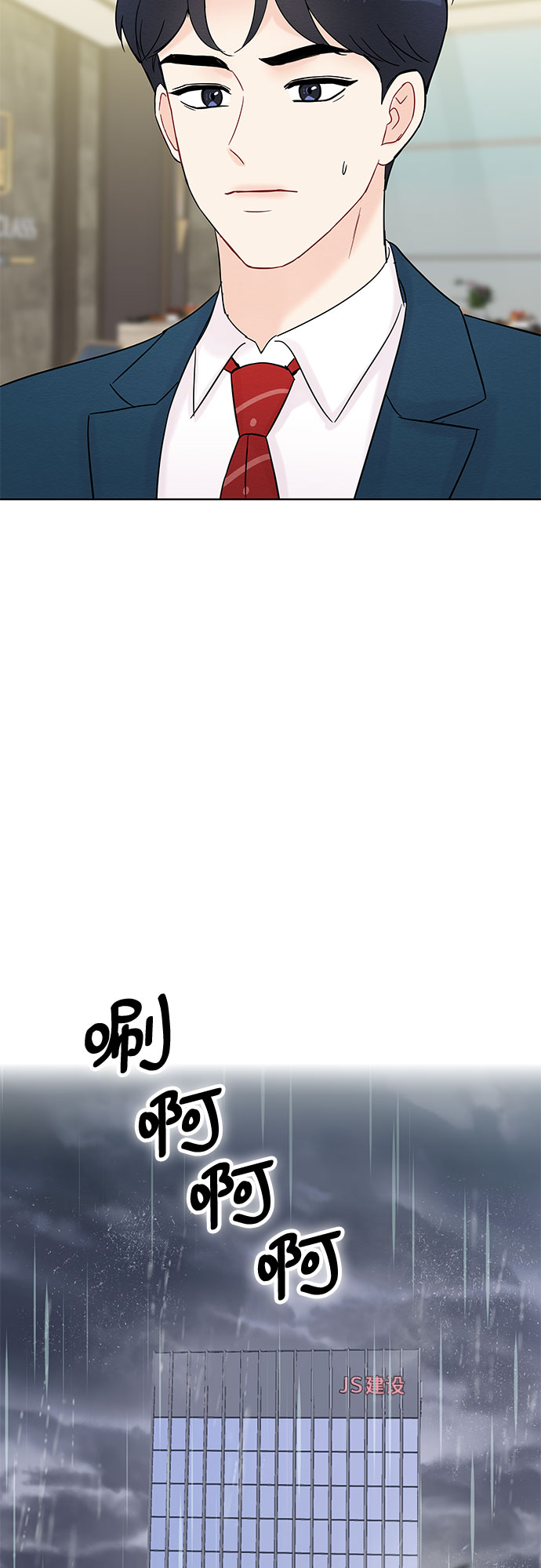 《BOSS的甜蜜诱惑》第33话 第9页