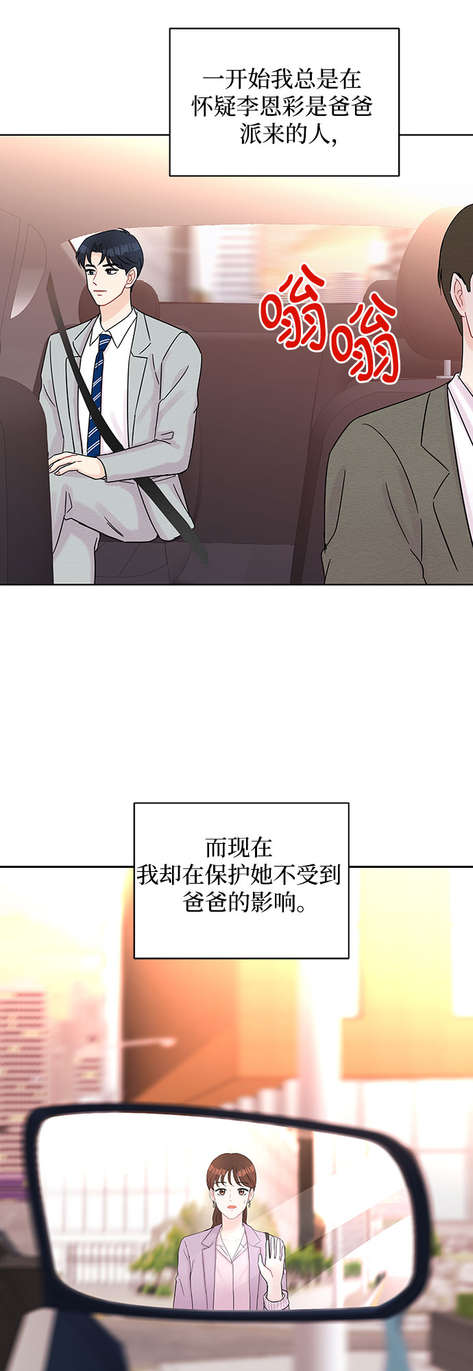 《BOSS的甜蜜诱惑》第35话 第11页