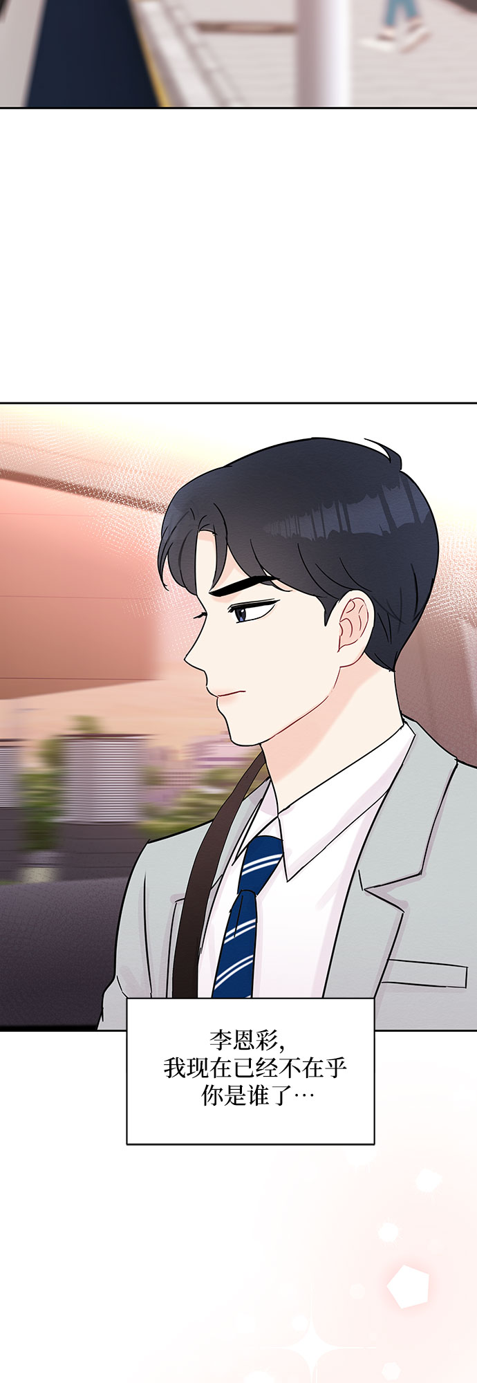 《BOSS的甜蜜诱惑》第35话 第12页