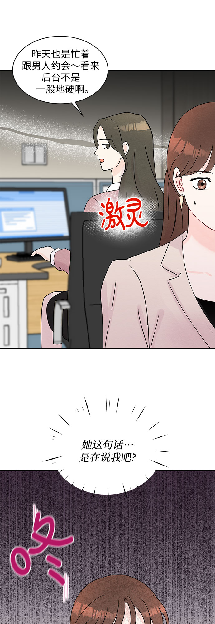 《BOSS的甜蜜诱惑》第35话 第16页