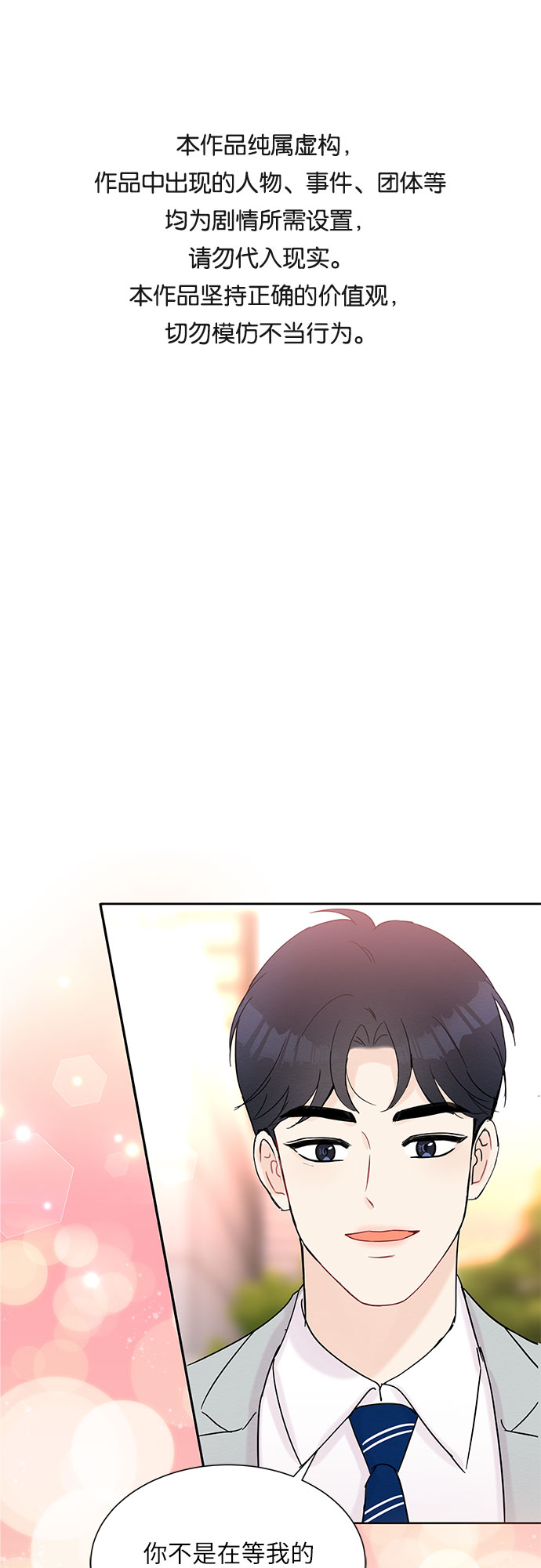 《BOSS的甜蜜诱惑》第35话 第1页