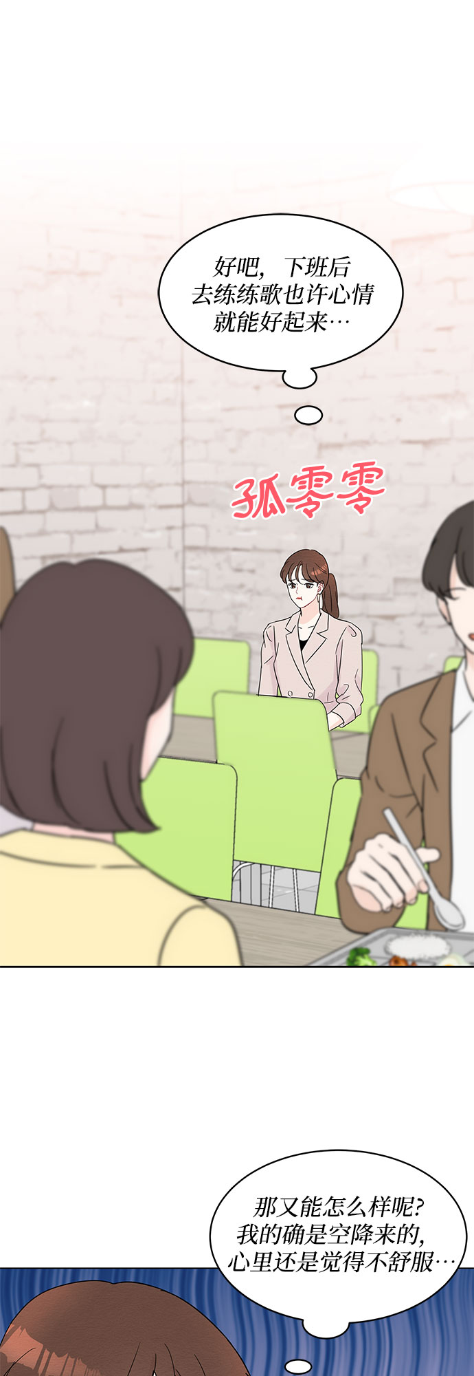 《BOSS的甜蜜诱惑》第35话 第21页