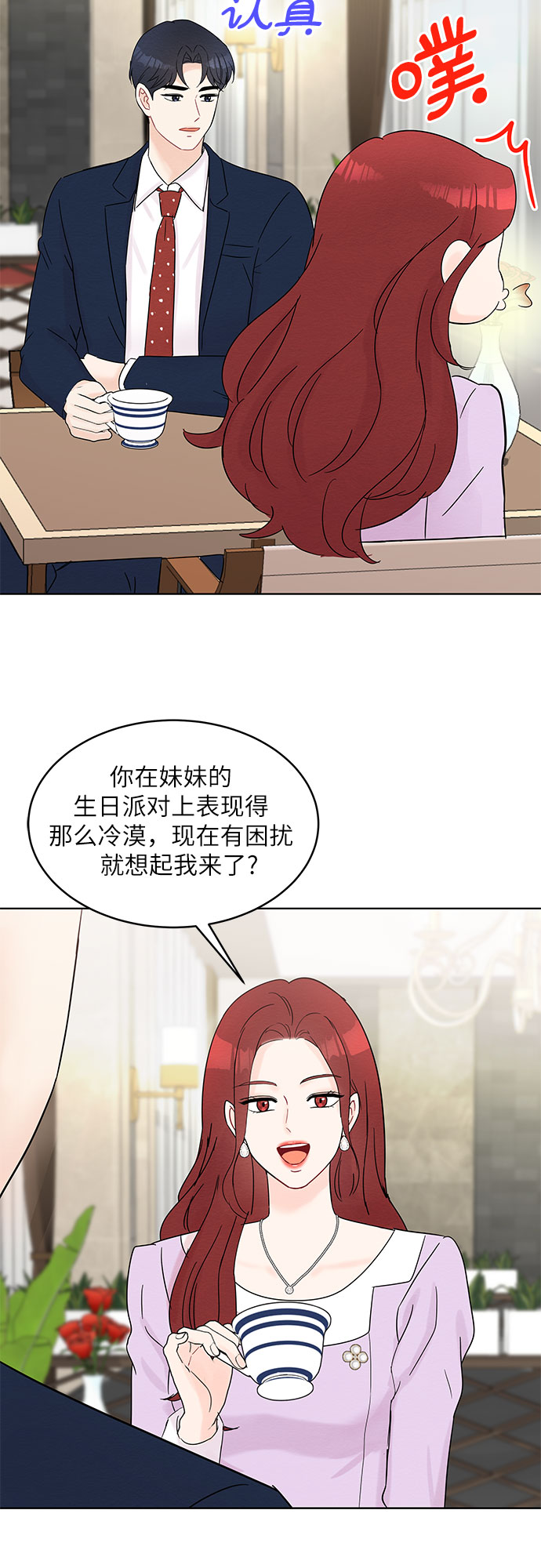 《BOSS的甜蜜诱惑》第35话 第28页
