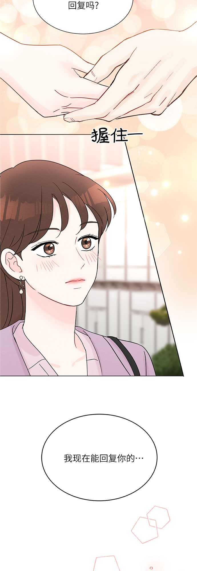 《BOSS的甜蜜诱惑》第35话 第2页