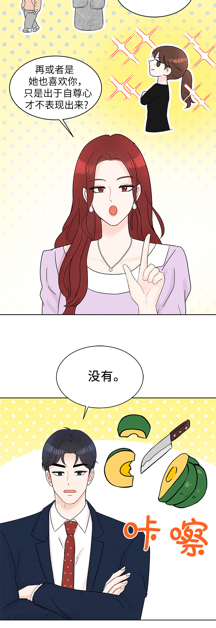 《BOSS的甜蜜诱惑》第35话 第33页