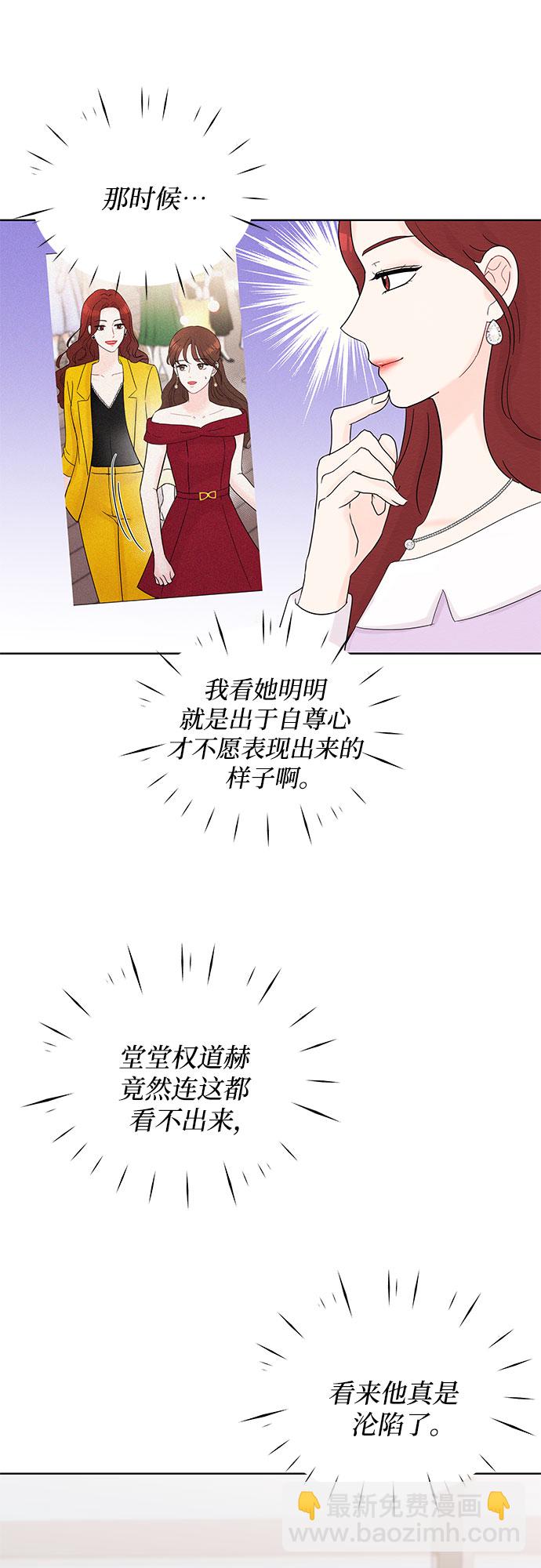 《BOSS的甜蜜诱惑》第35话 第34页