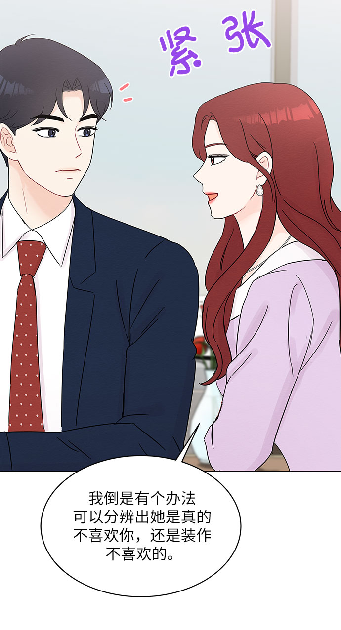 《BOSS的甜蜜诱惑》第35话 第35页