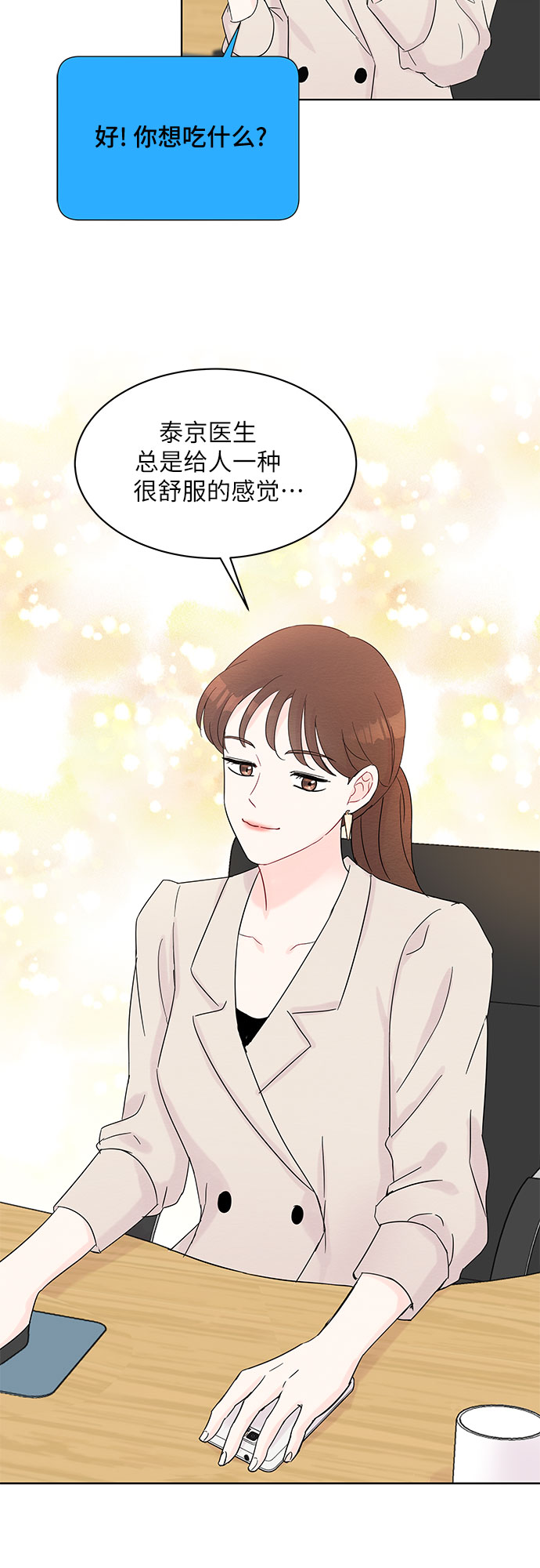 《BOSS的甜蜜诱惑》第35话 第39页