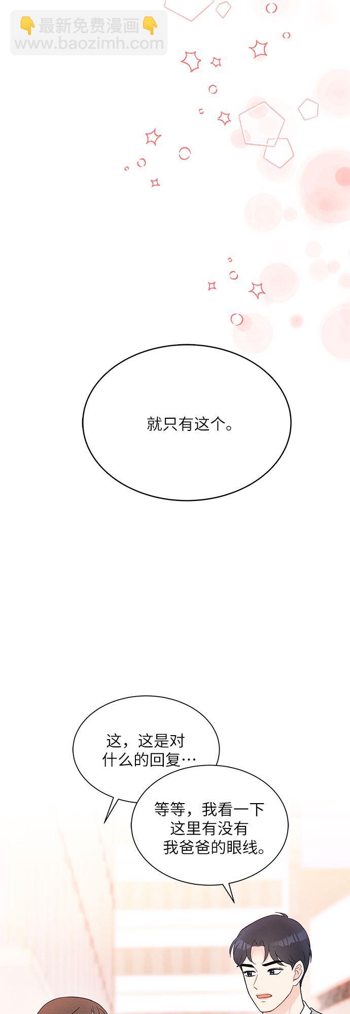 《BOSS的甜蜜诱惑》第35话 第3页