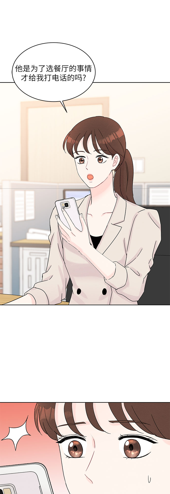 《BOSS的甜蜜诱惑》第35话 第41页