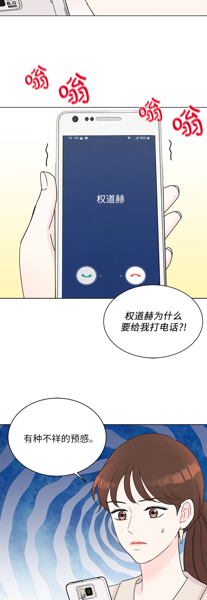《BOSS的甜蜜诱惑》第35话 第42页