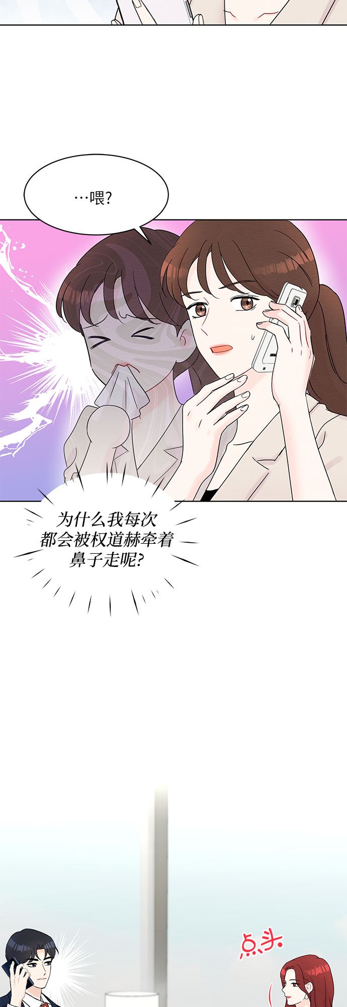 《BOSS的甜蜜诱惑》第35话 第43页
