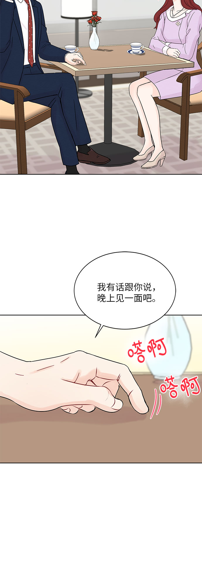 《BOSS的甜蜜诱惑》第35话 第44页