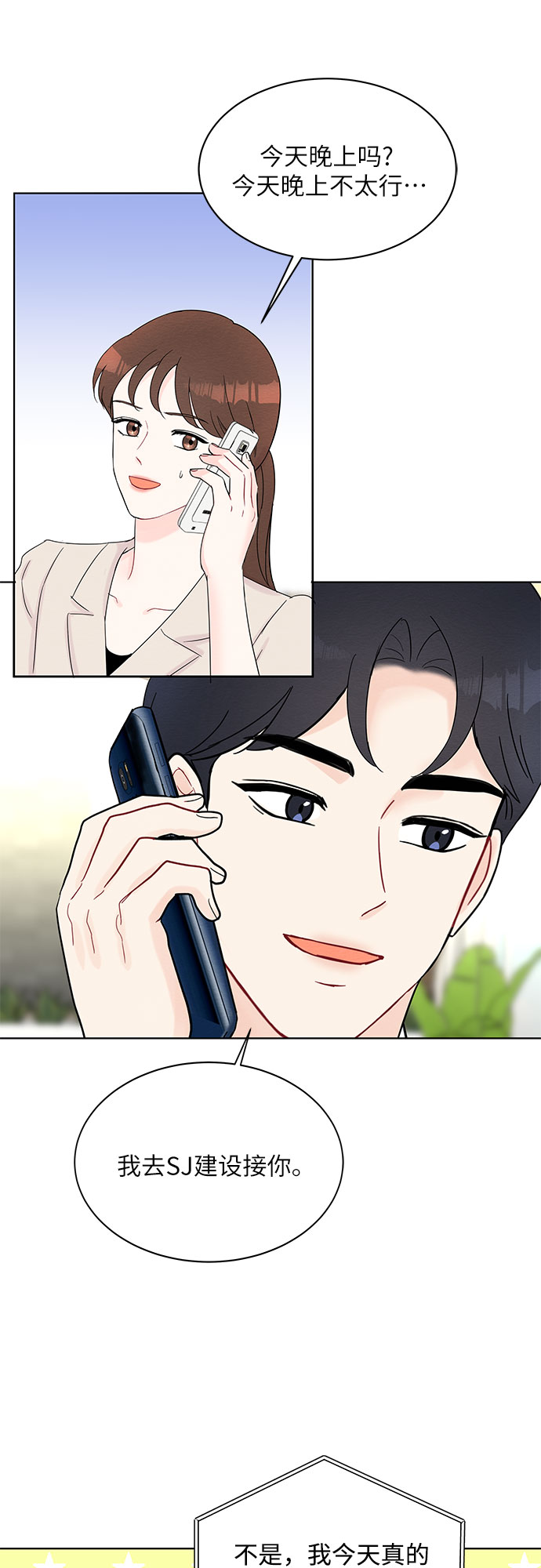 《BOSS的甜蜜诱惑》第35话 第46页