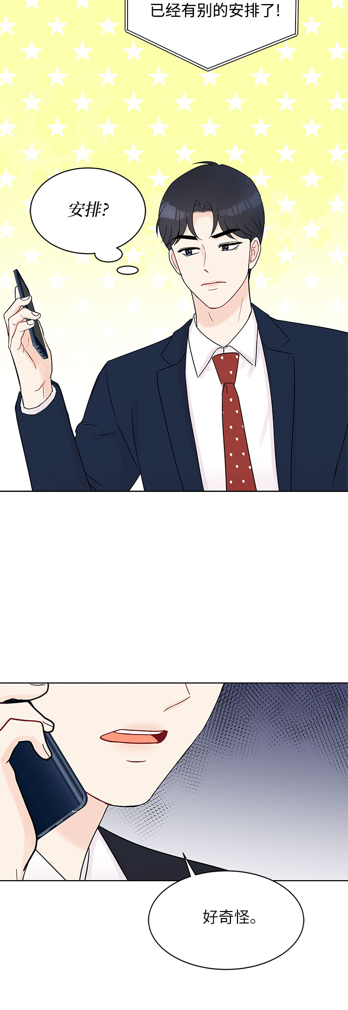 《BOSS的甜蜜诱惑》第35话 第47页