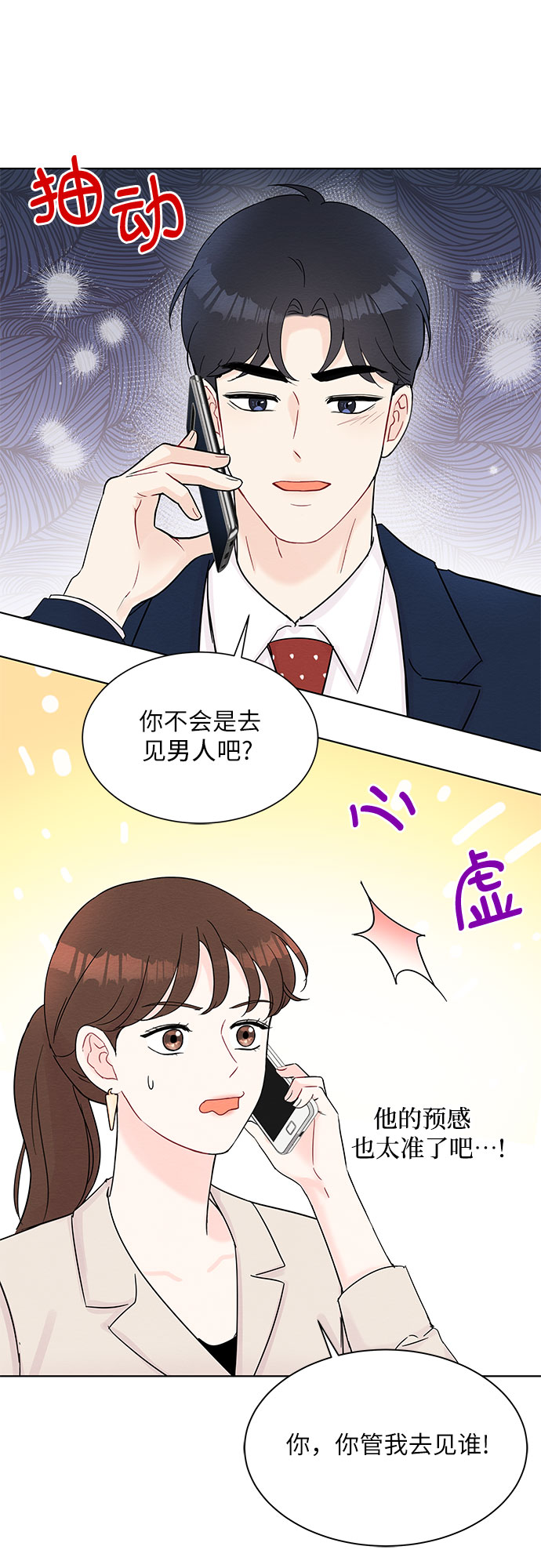 《BOSS的甜蜜诱惑》第35话 第48页