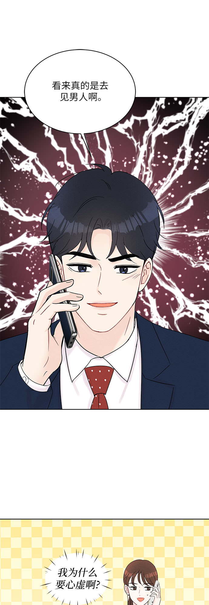 《BOSS的甜蜜诱惑》第35话 第49页