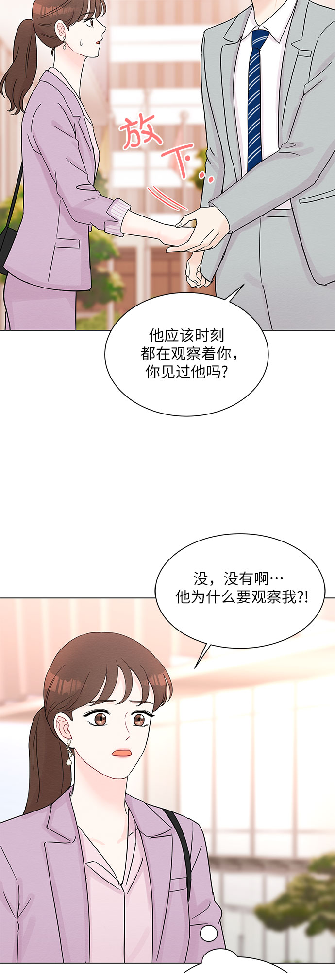 《BOSS的甜蜜诱惑》第35话 第4页