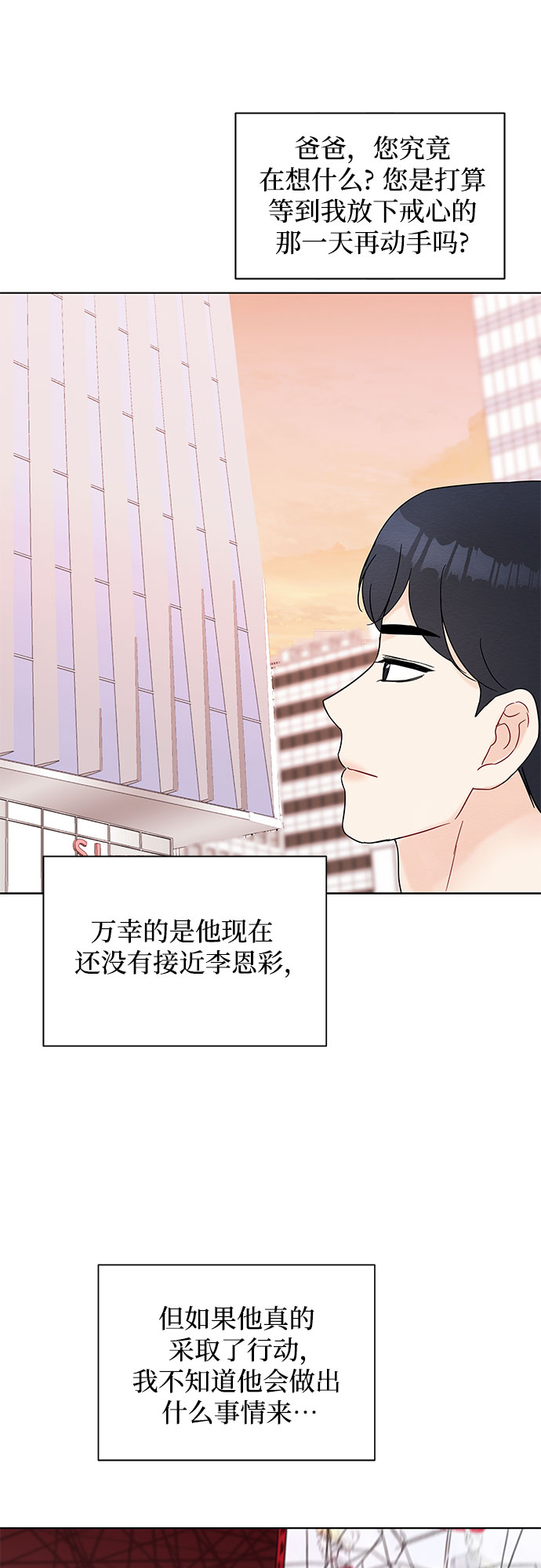《BOSS的甜蜜诱惑》第35话 第6页