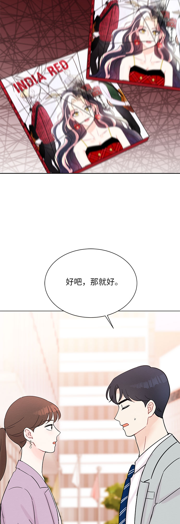 《BOSS的甜蜜诱惑》第35话 第7页