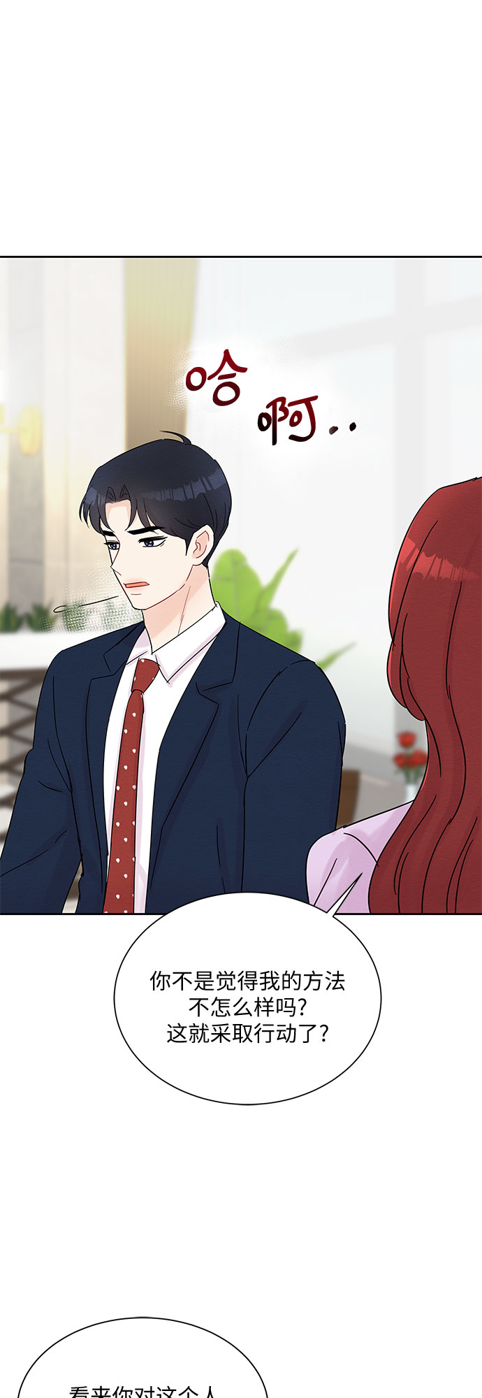 《BOSS的甜蜜诱惑》第36话 第11页