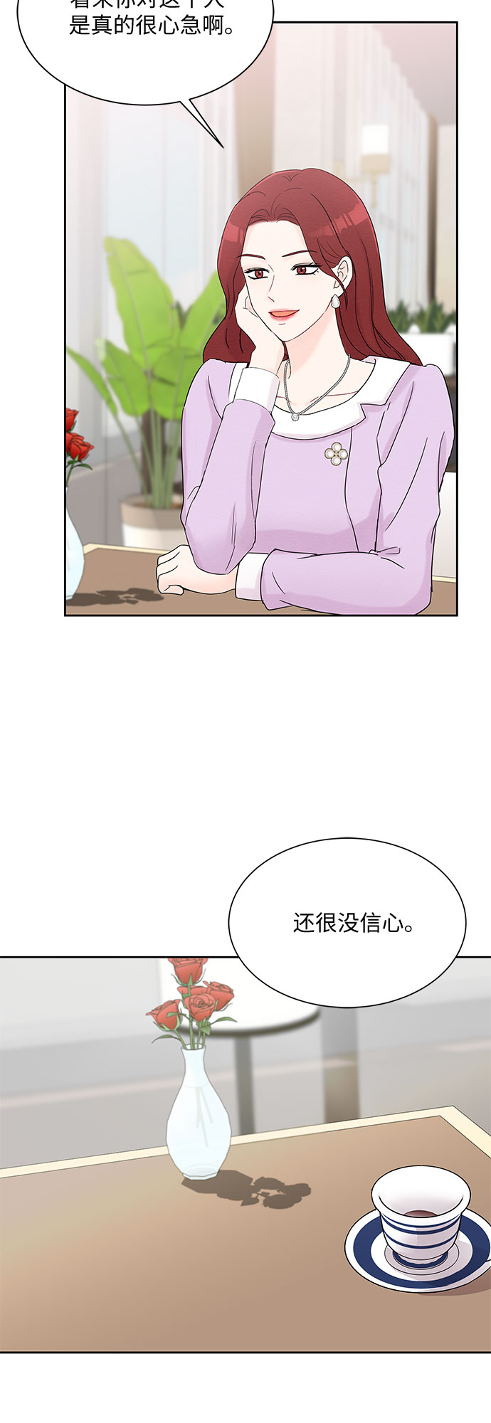 《BOSS的甜蜜诱惑》第36话 第12页