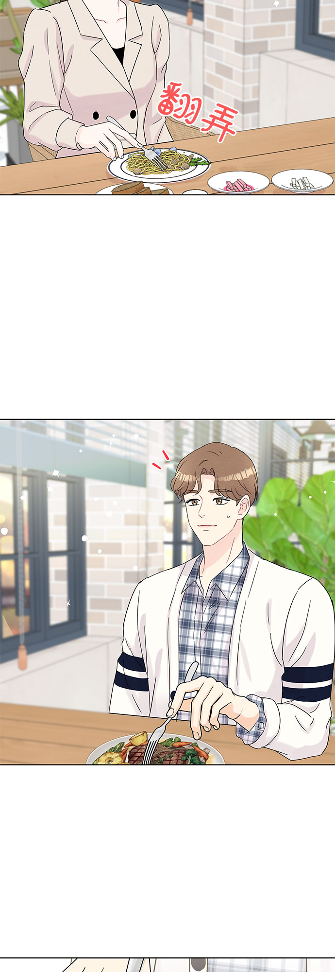 《BOSS的甜蜜诱惑》第36话 第16页