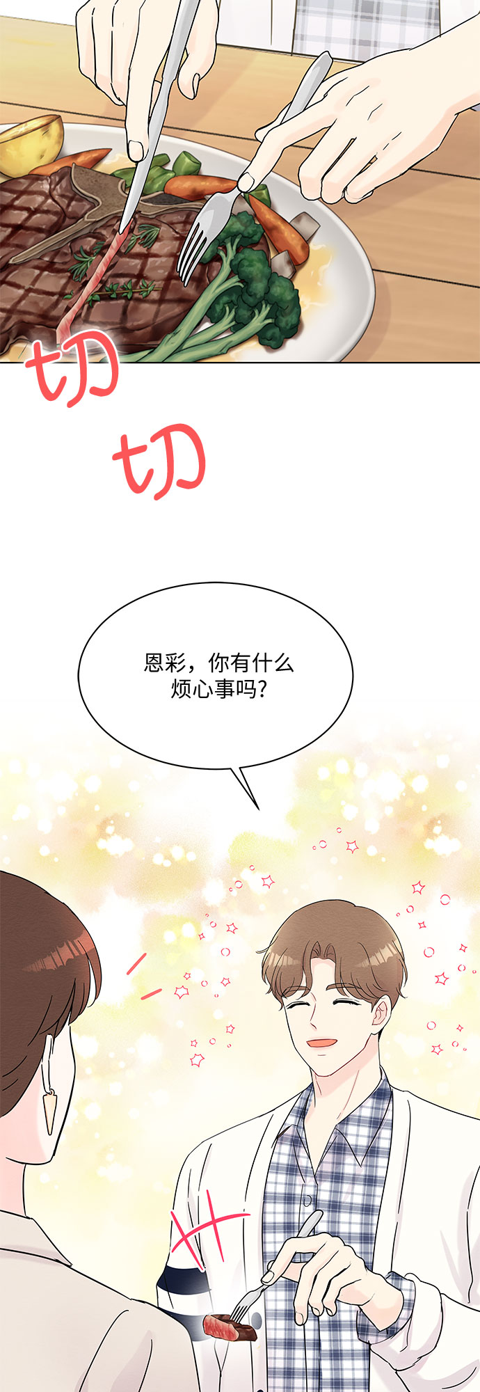《BOSS的甜蜜诱惑》第36话 第17页