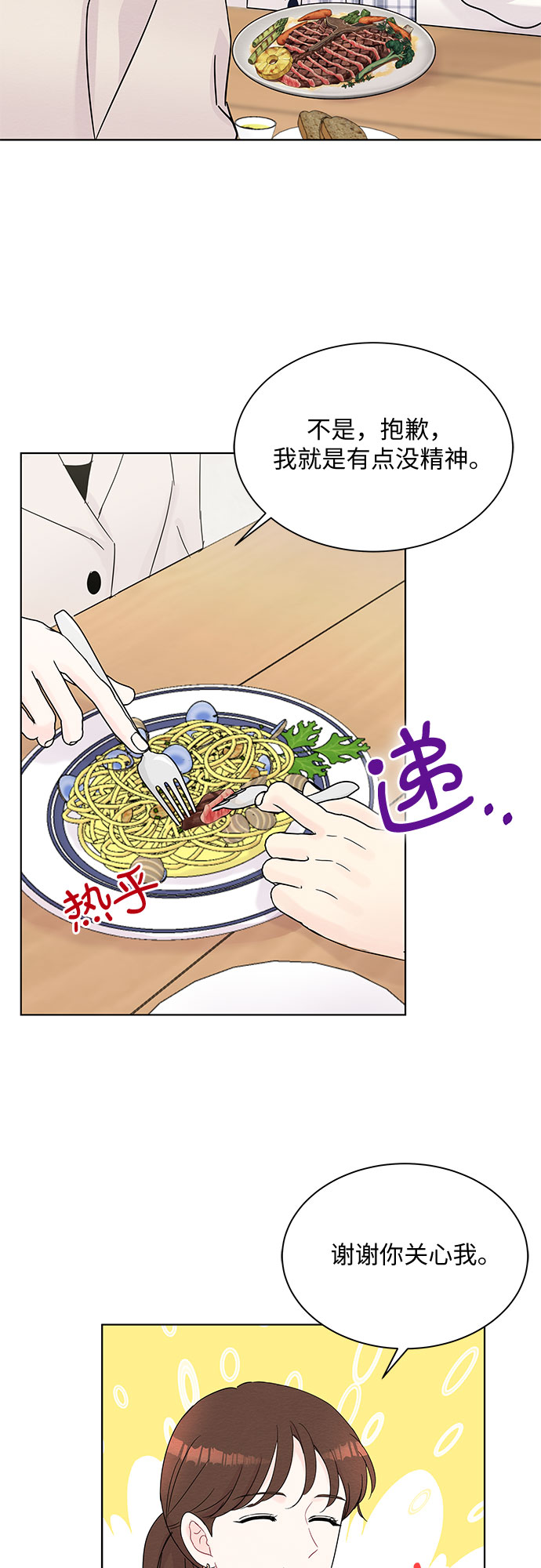 《BOSS的甜蜜诱惑》第36话 第18页