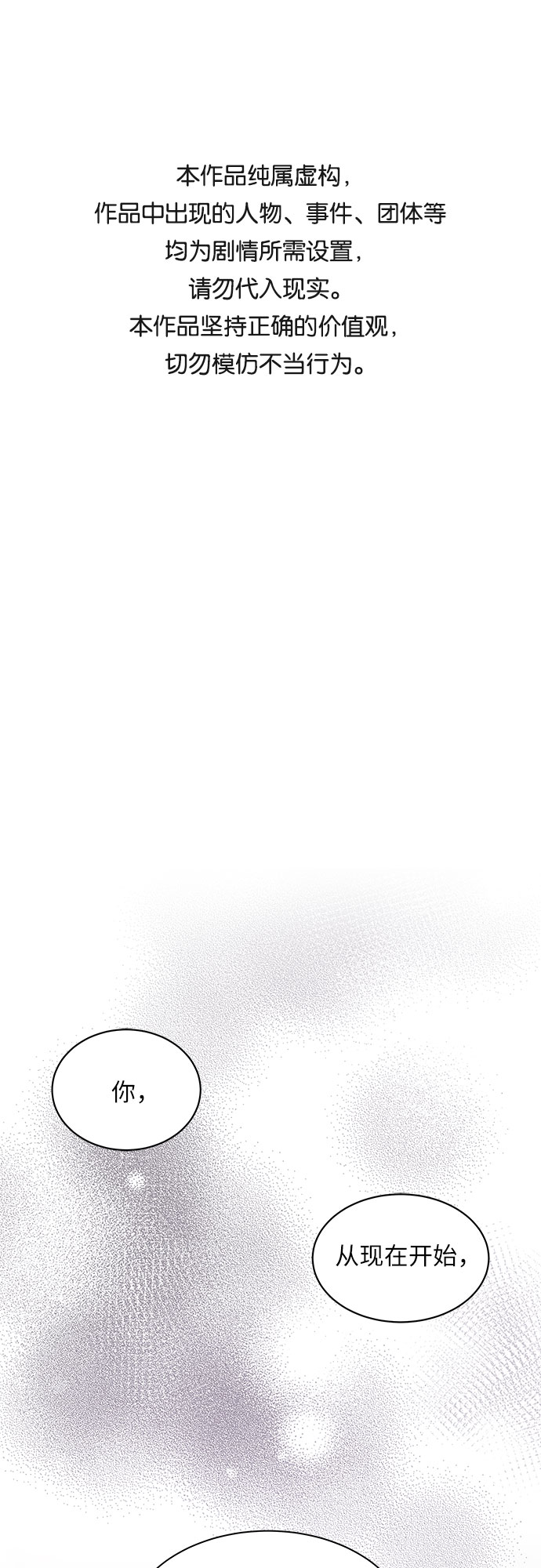 《BOSS的甜蜜诱惑》第36话 第1页