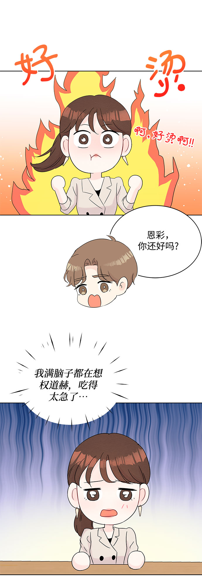 《BOSS的甜蜜诱惑》第36话 第20页