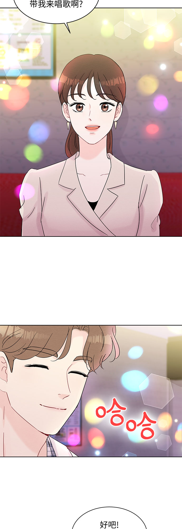 《BOSS的甜蜜诱惑》第36话 第27页