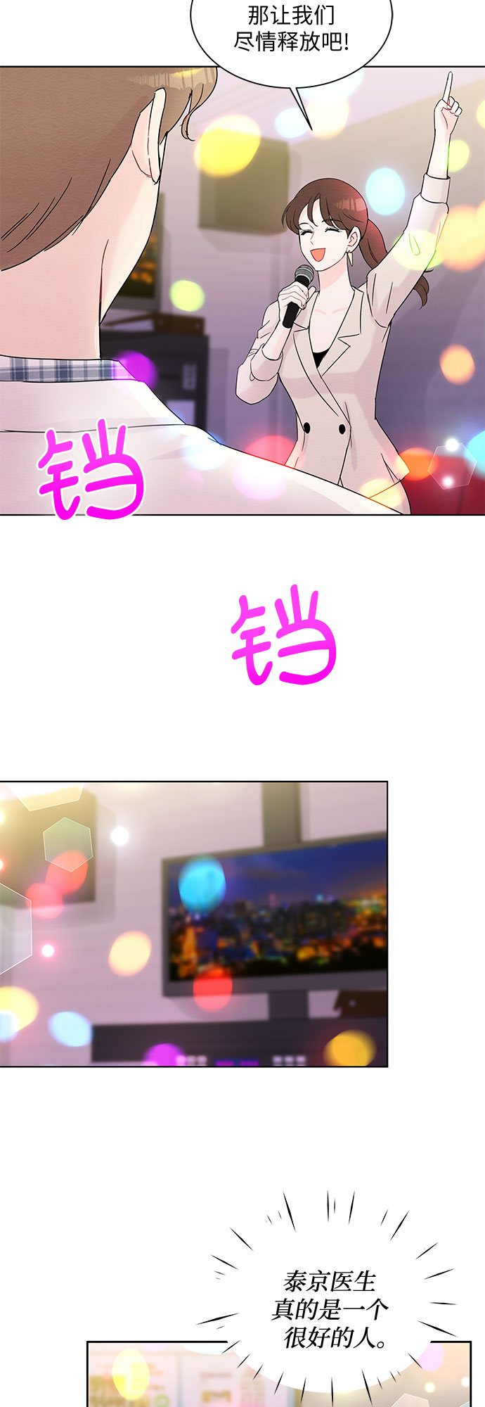 《BOSS的甜蜜诱惑》第36话 第28页