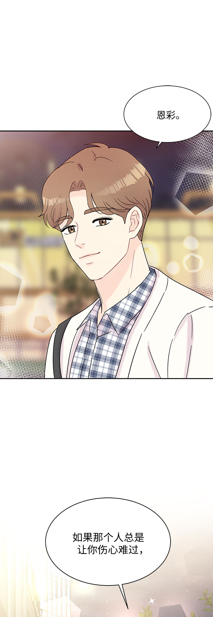 《BOSS的甜蜜诱惑》第36话 第35页