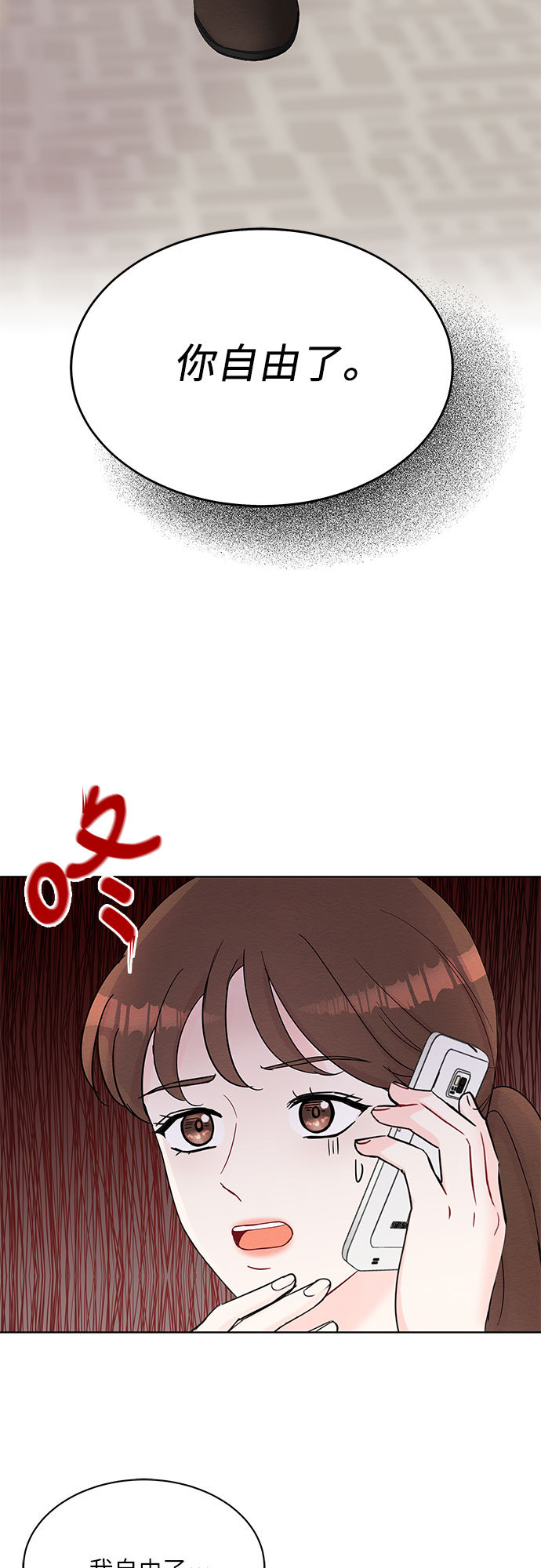 《BOSS的甜蜜诱惑》第36话 第3页